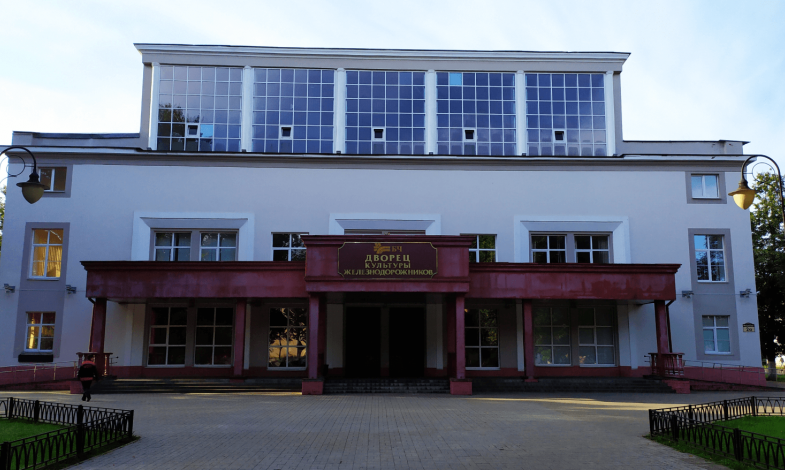 Дворец культуры Железнодорожников Витебск