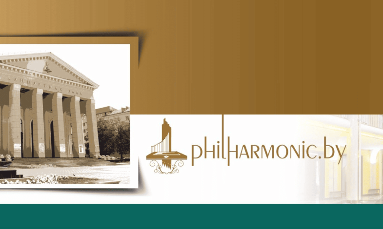 Белорусская государственная филармония