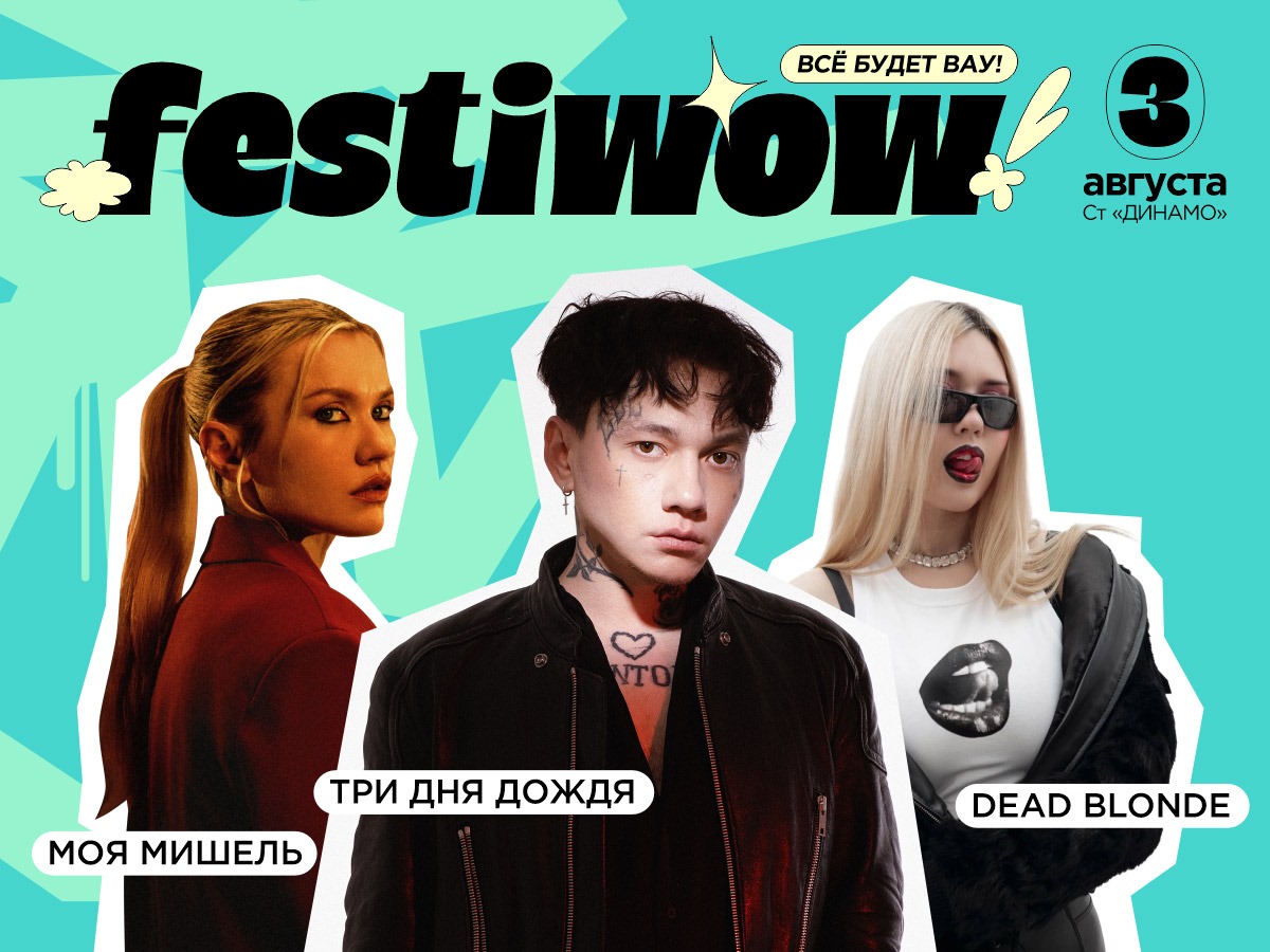 Festiwow