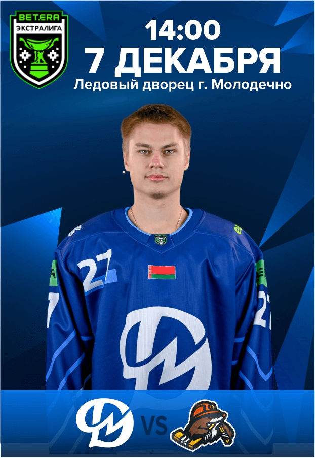 Динамо-Молодечно-ШахтерСолигорск